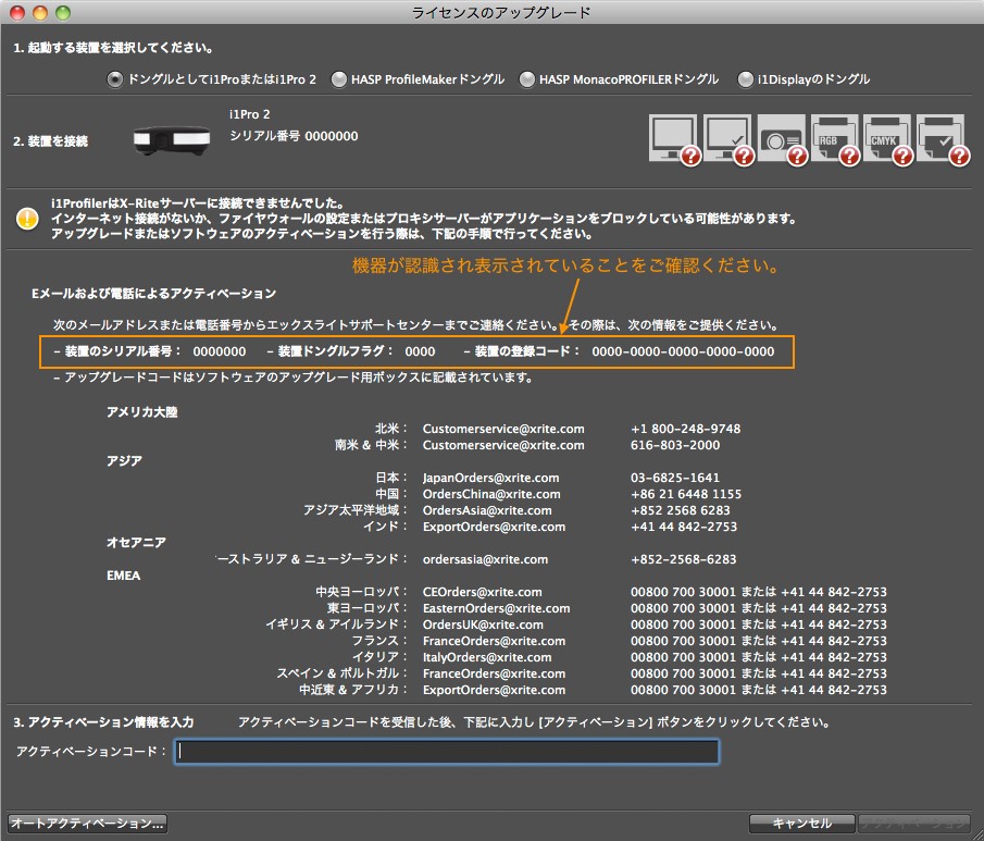 i1Proからi1Pro2へライセンス転送でエラーが発生し、処理が完了出来ません